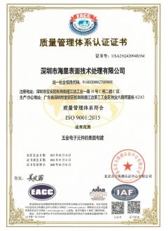 ISO9001认证